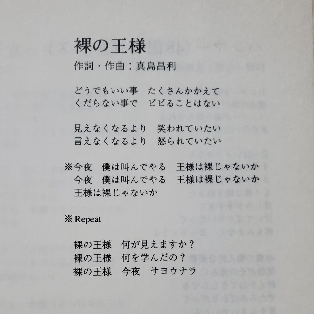 20230128 裸の王様／THE BLUE HEARTS