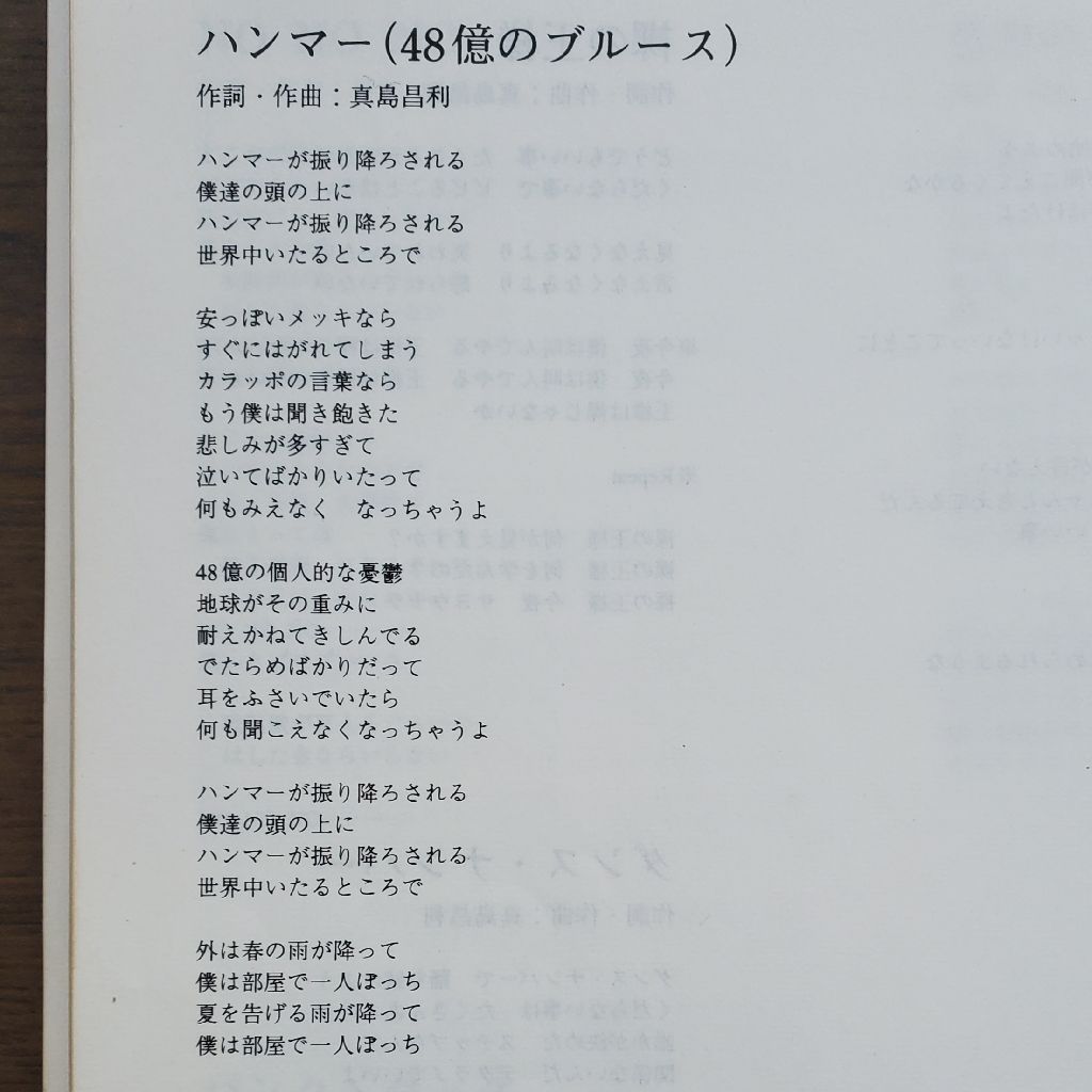 20230129 ハンマー（48億のブルース）／THE BLUE HEARTS