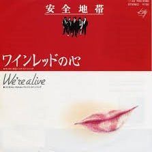 20230608 ワインレッドの心／安全地帯