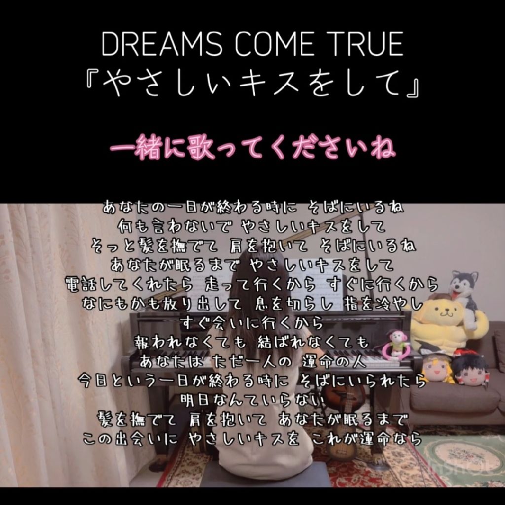20251124 やさしいキスをして／DREAMS COME TRUE（ﾋｶﾙﾏﾝ&hyh）