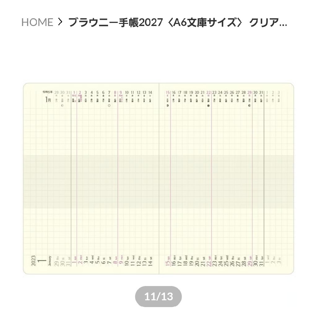 20260911 来年の手帳と判断基準の話