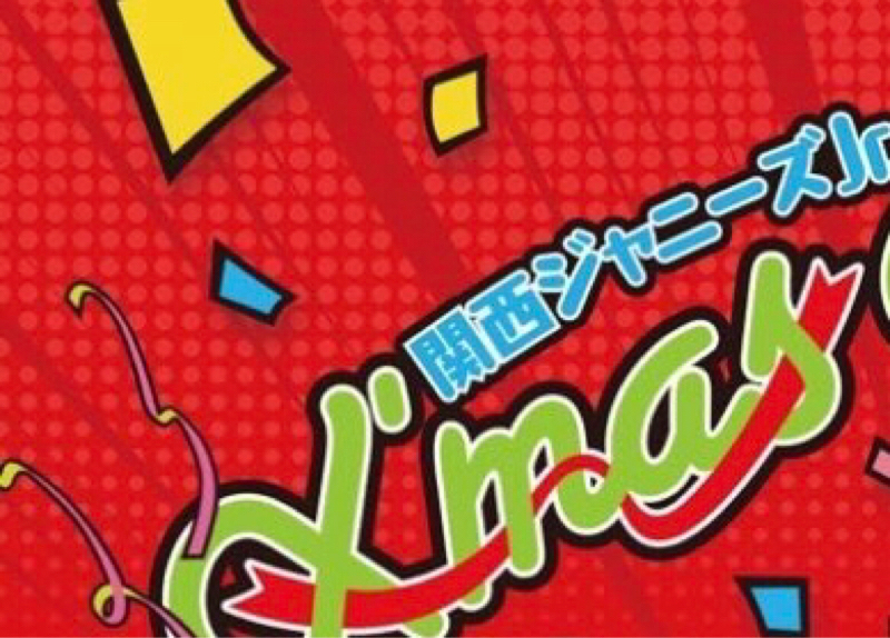 クリパのチケットがすごかった