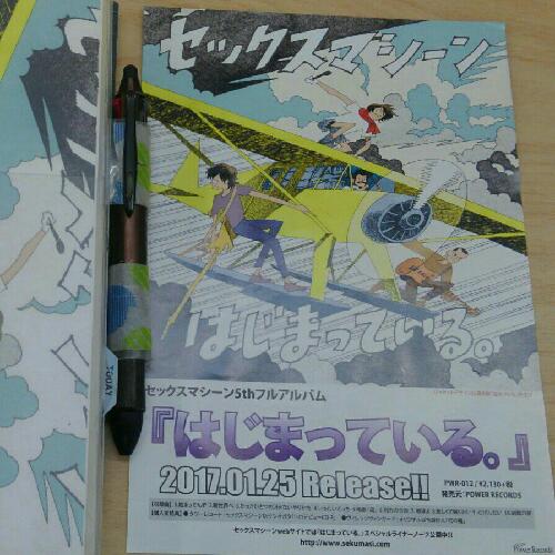 #セクマシ 「はじまっている。」の感想をいまさら言う。1