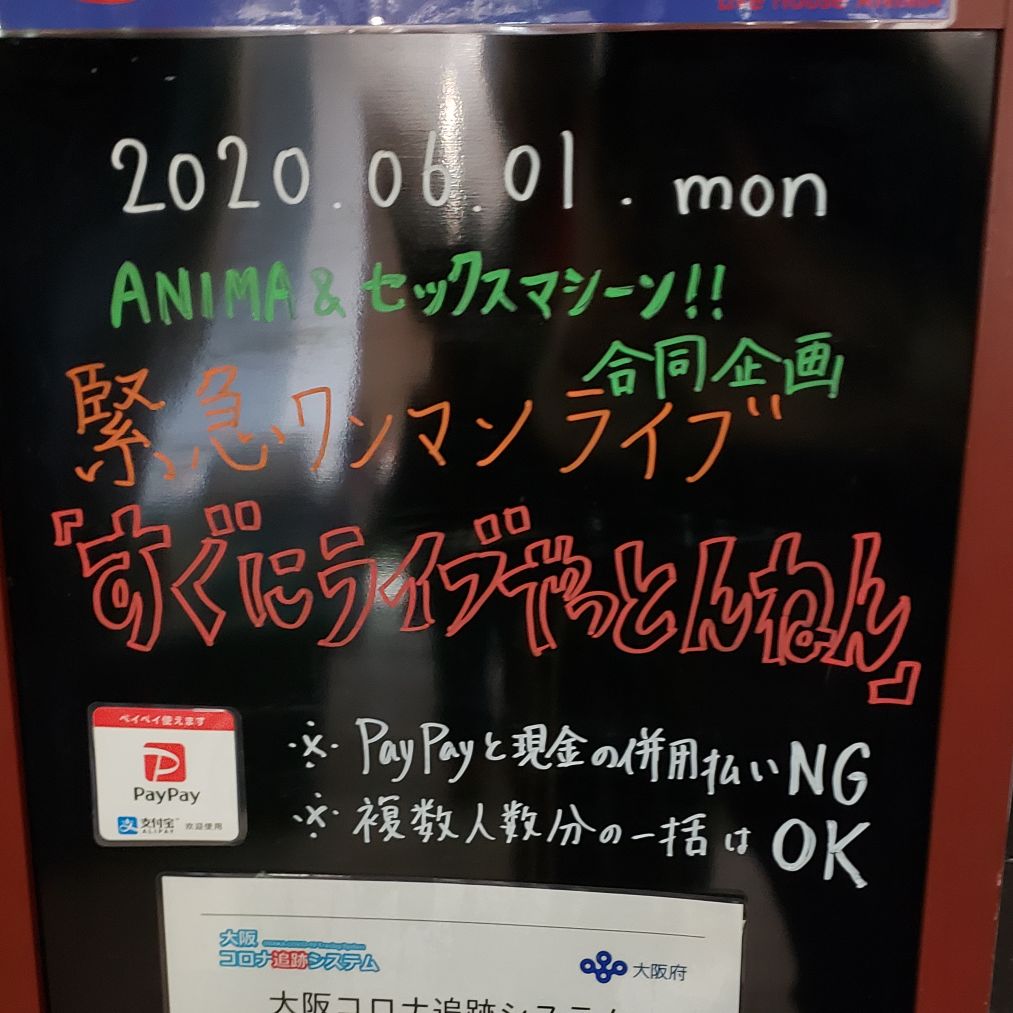 すぐにライブやっとんねんのチケット取るまでの話。