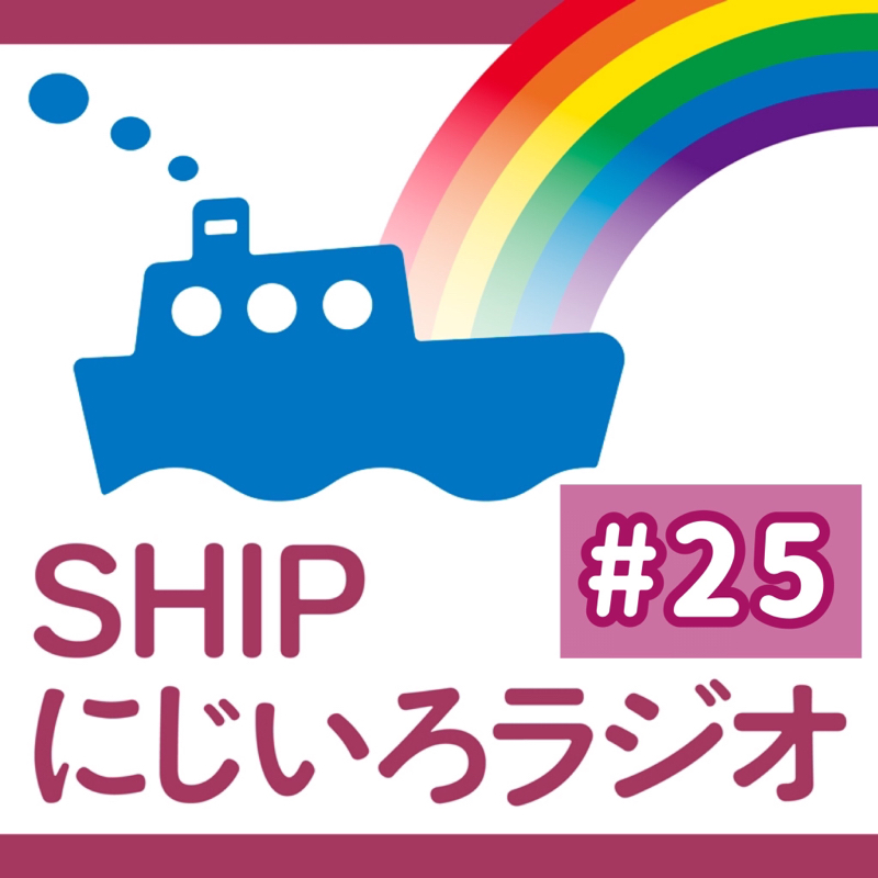 #25「心臓バクバク・・・今までで一番緊張した瞬間！」