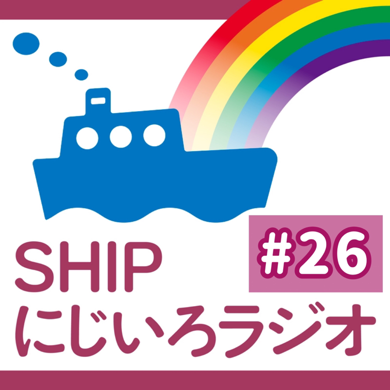 #26「話してスッキリ！新生活で感じたストレスを教えて！」