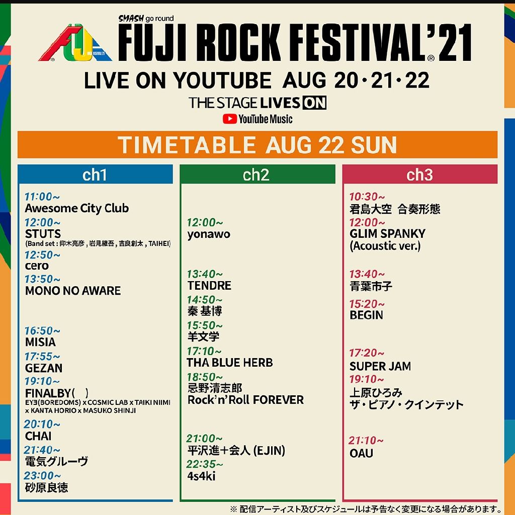 寝不足フジロック オドリバのおどりば Radiotalk ラジオトーク