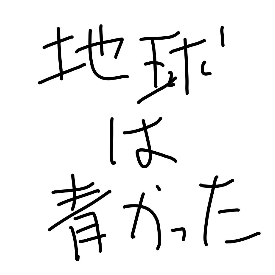 【収録トーク合戦夏の陣】スペースの話