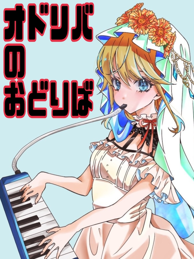 試験に出るオドリバのおどりば　                       ＃２大化の改新