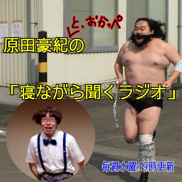 第19回「オープニングジョーク」 from Radiotalk episode artwork