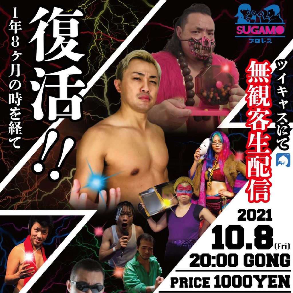 第22回「SUGAMOプロレス復活‼️」 from Radiotalk episode artwork