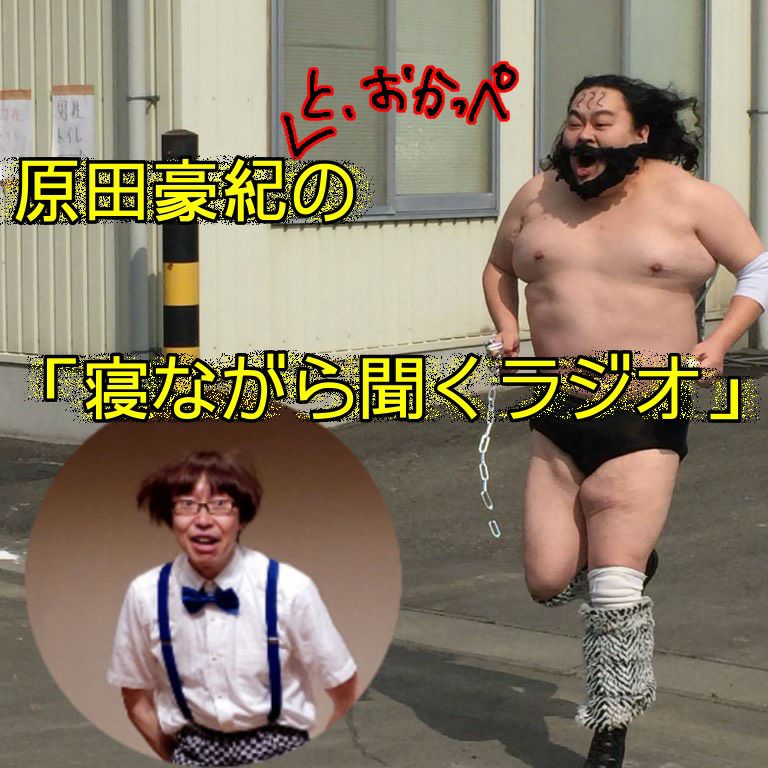 第５３回「ゴールデンお題ガチャウィーク」 from Radiotalk episode artwork