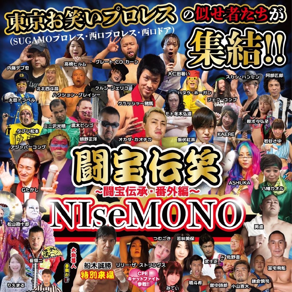 第80回「巣鴨プロレス大阪大会」 from Radiotalk episode artwork