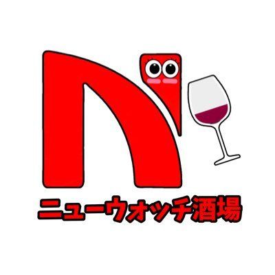 第84回「ニューウオッチ酒場オープン」 from Radiotalk episode artwork