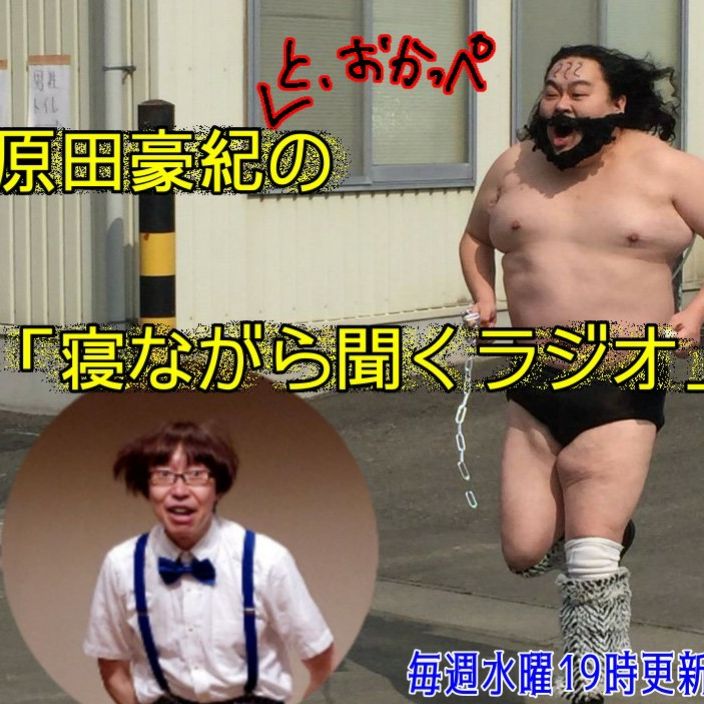 第117回「そちらは営業ある？」 from Radiotalk episode artwork