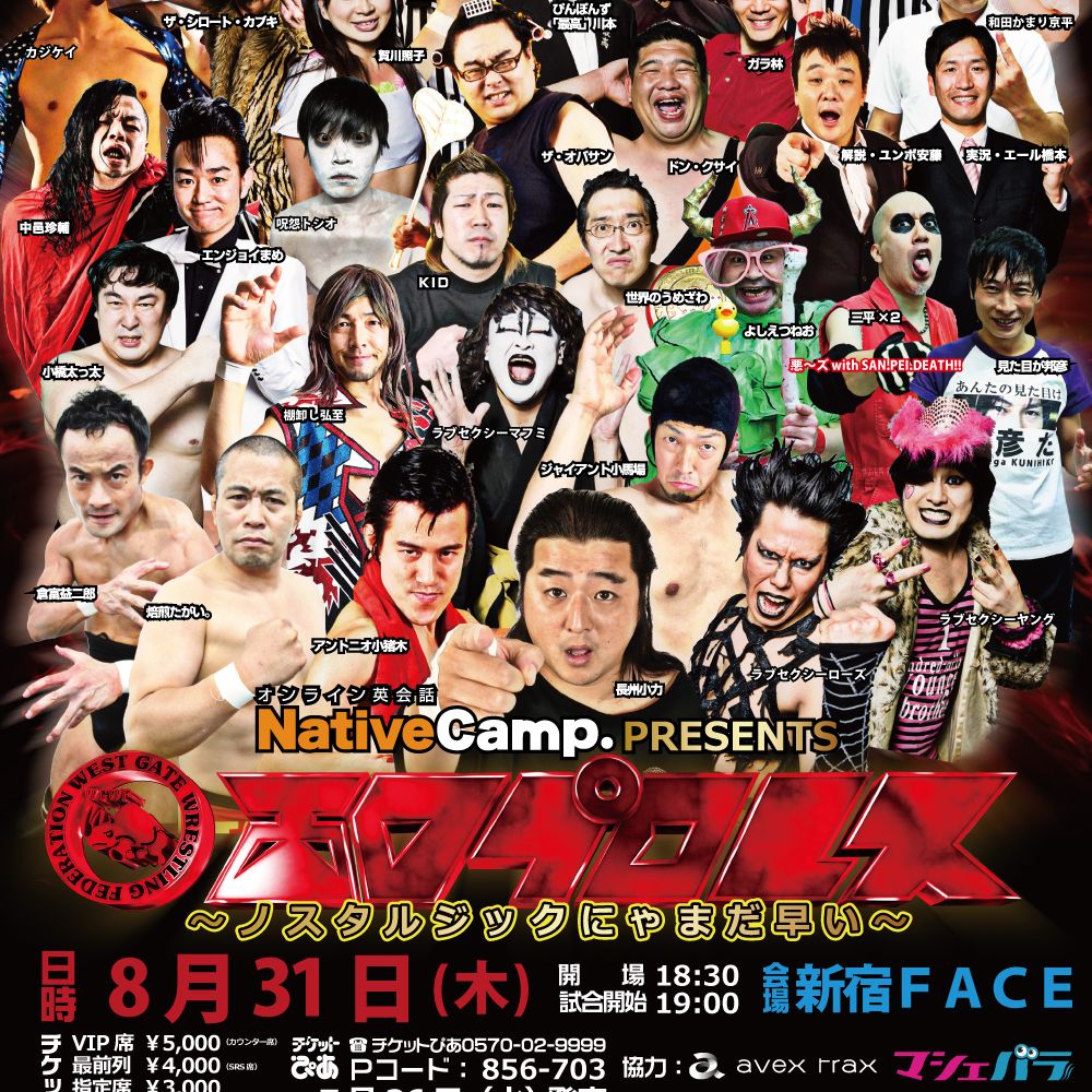 第122回「今月の西口プロレスは明日、木曜日!」