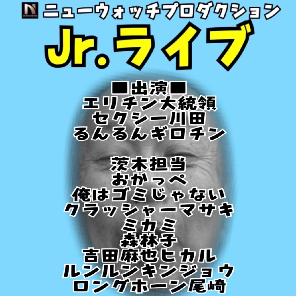 第123回「ニューウォッチプロダクションJrライブ」 from Radiotalk episode artwork