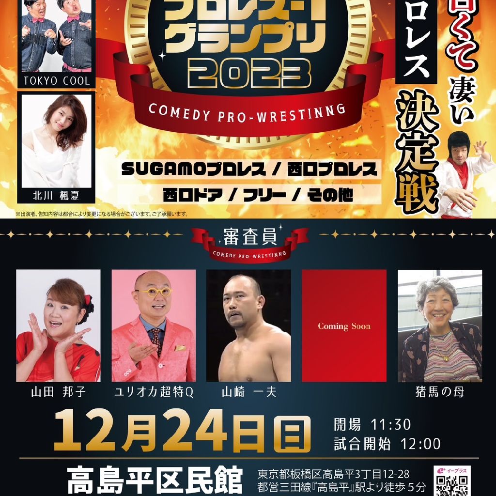 第１３５回「お笑いプロレスグランプリ」 from Radiotalk episode artwork