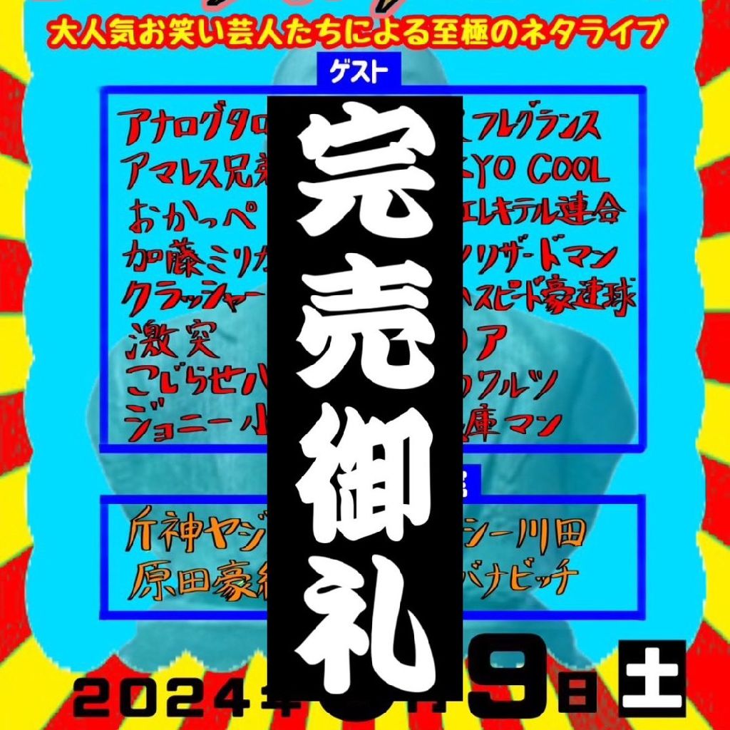 第１４９回「ニューウォッチライブSOLD OUT」 from Radiotalk episode artwork