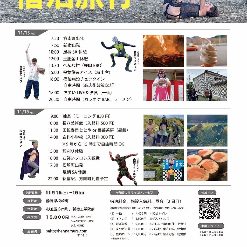 第２３２回「稲刈りプロレス」