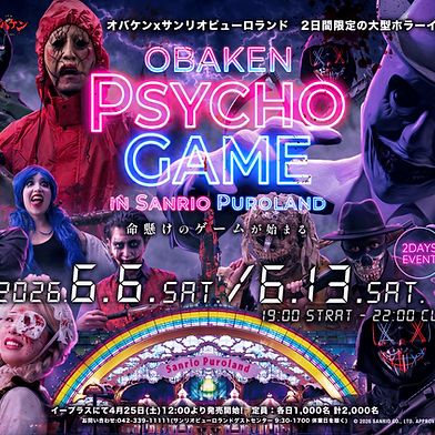 第２６７回「サンリオピューロランド」