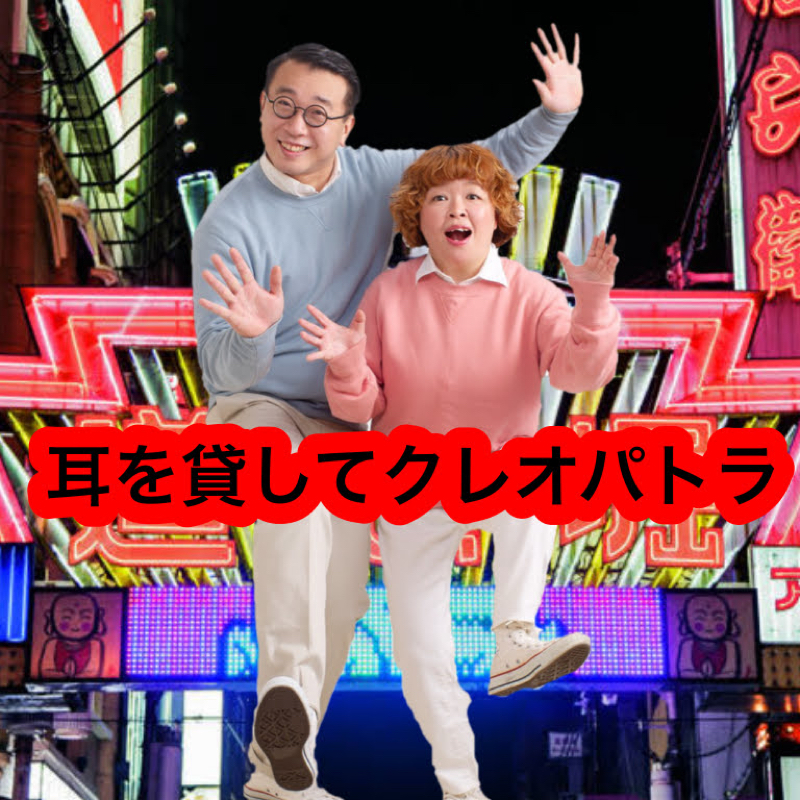 507 バイト先に新しい風が吹きました。 - オーサカクレオパトラの耳を