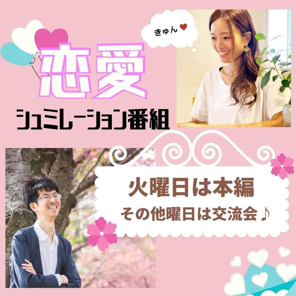 【お知らせ】恋シュミ♡本日から時間変更、11:30〜です。