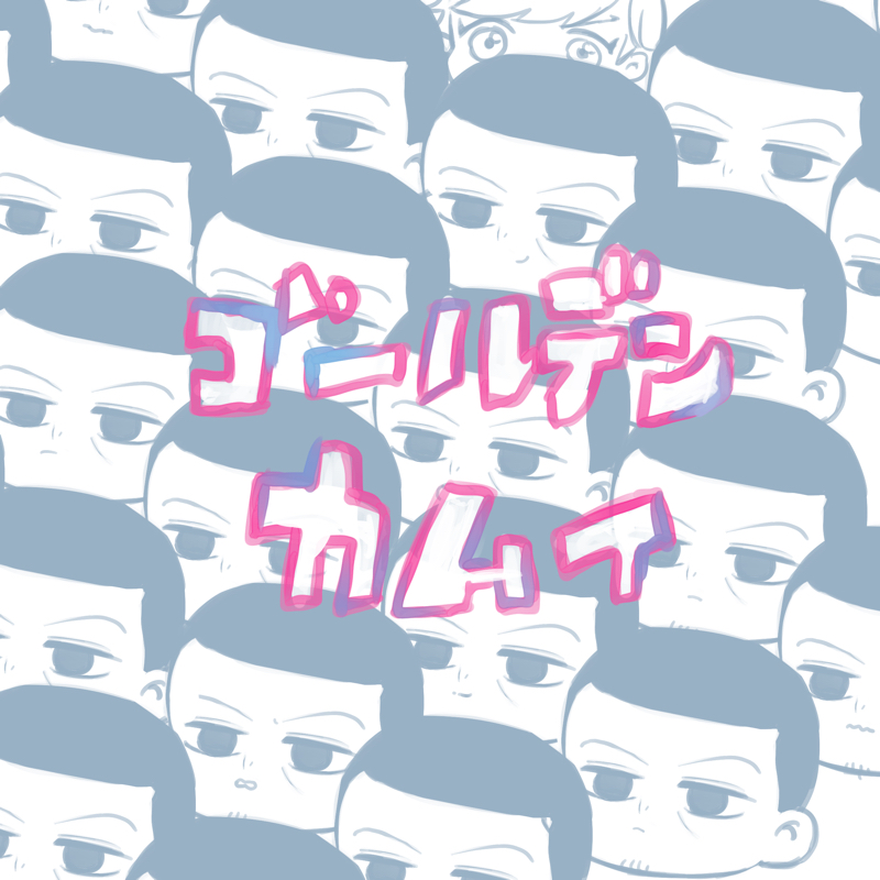 お話ししたいぼっち