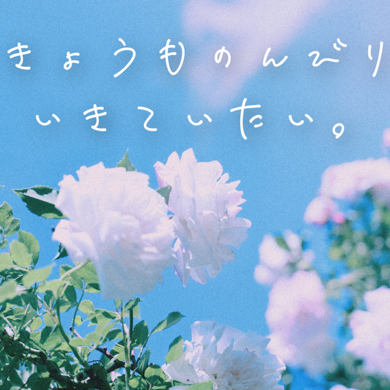 いい香りに包まれて生活したい今日この頃。