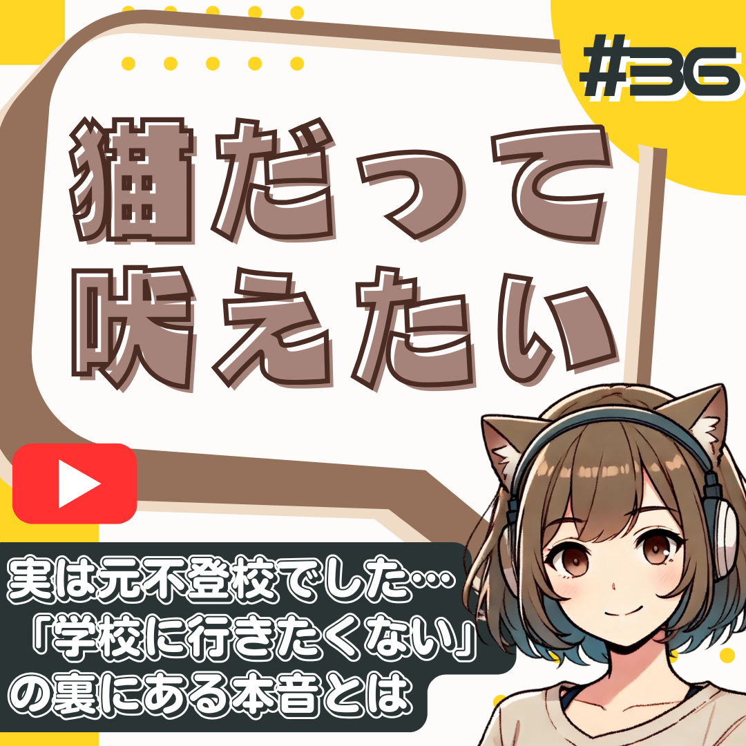 【短縮版】〔不登校〕夏休み明け、学校行きたくない子へ。元・登校渋り児のリアル体験