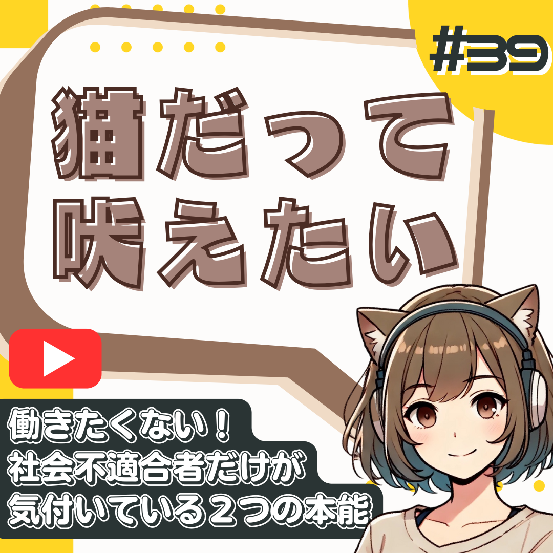 【短縮版】怠け者？社会不適合者？「人間のフリ」に疲れた拗らせ社会人の嘆き