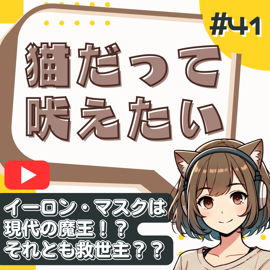 【短縮版】【妄想】魔王イーロンマスク爆誕!?Twitter買収・火星移住・脳チップまで語る