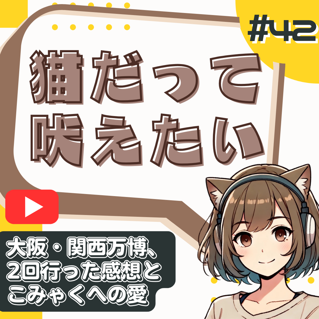 【短縮版】万博閉幕|各国の価値観がぶつかる“命の輝き”とミャクミャクの哲学