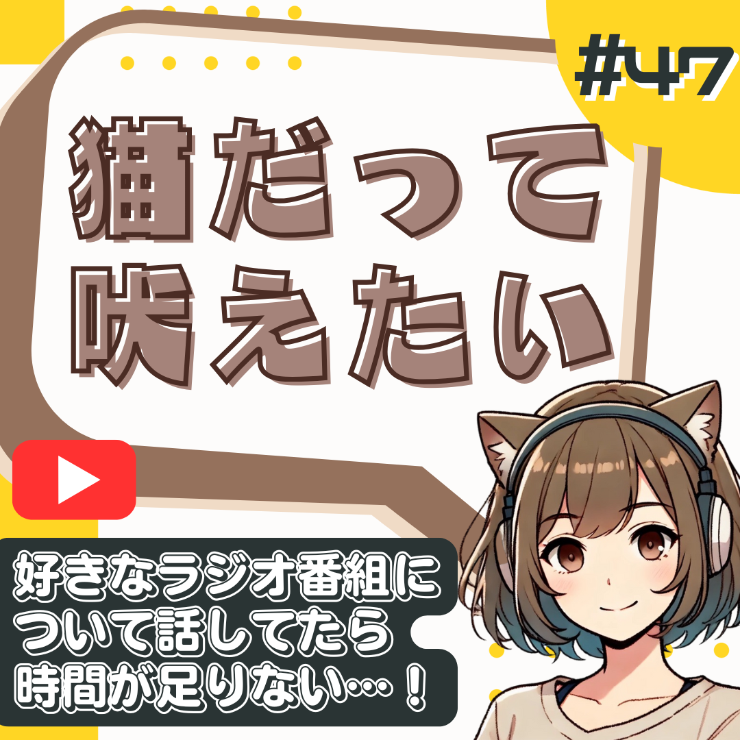【短縮版】【悲報】らくらじ消滅！ポッドキャスト時代に“ラジオ愛”を叫ぶ