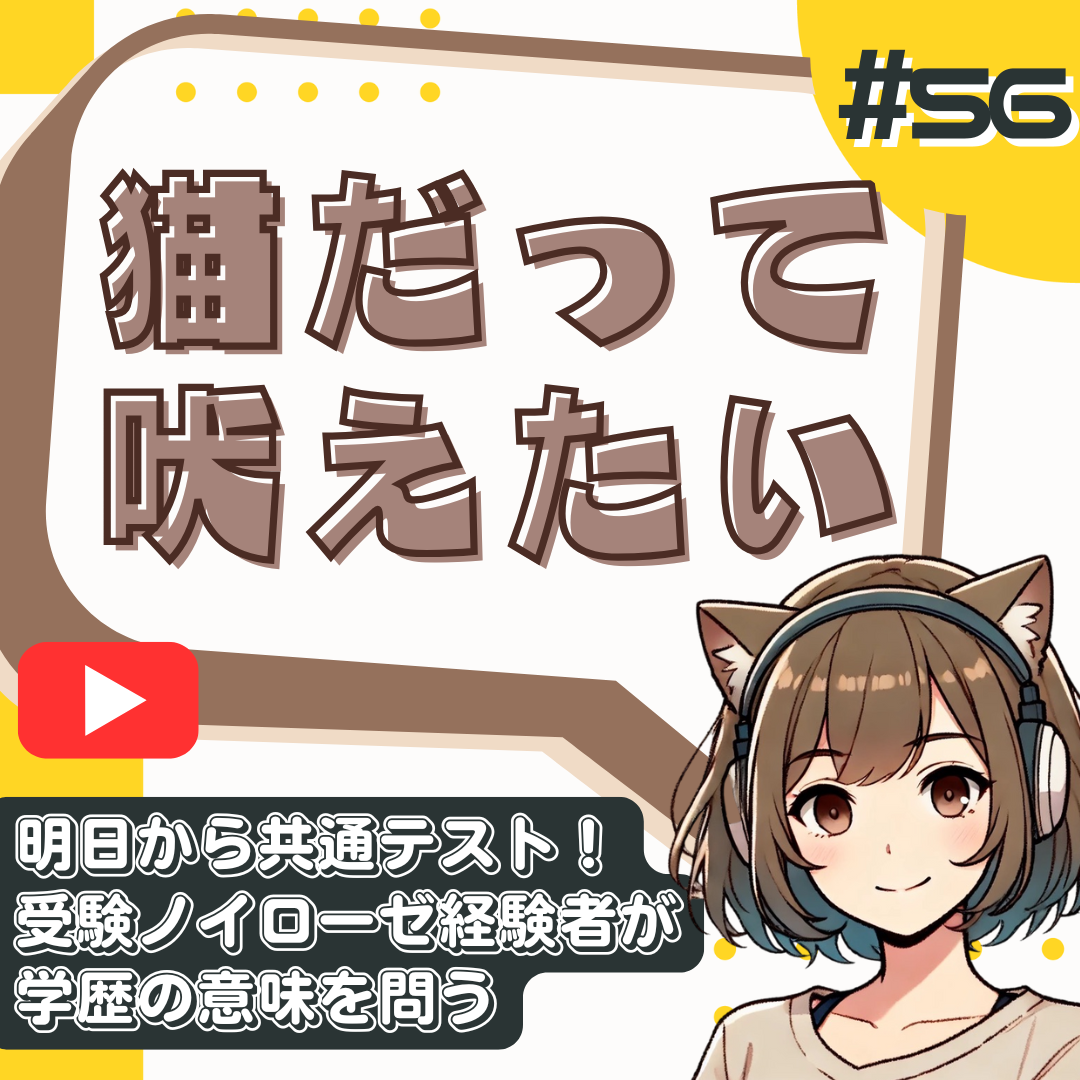 【短縮版】1日14時間勉強した国立大卒のポンコツが語る、受験を「ただのゲーム」で終わらせてはいけない本当の理由
