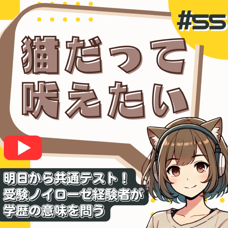 【短縮版】1日14時間勉強した国立大卒のポンコツの主張→受験を「ただのゲーム」で終わらせてはいけない