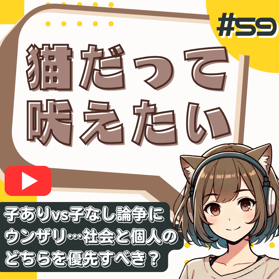 【短縮版】【論争】子ありvs子なし。もし私が男だったら、迷わず「子供が欲しい」と言えたのに。