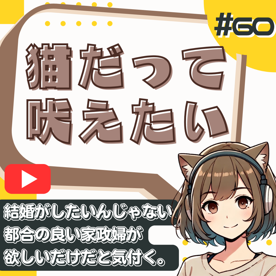 【短縮版】結婚はしたくないが「奴隷のような嫁」が欲しい。インフルで悟った独身女の闇【本音】