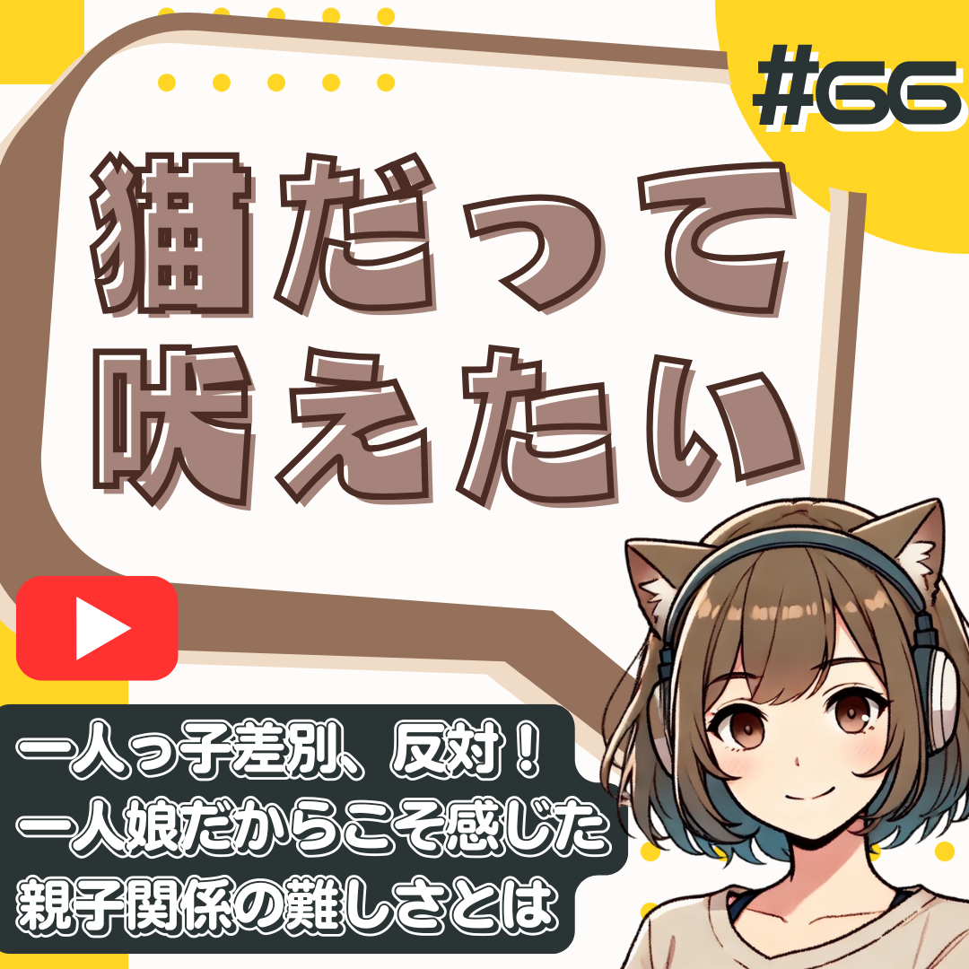 【短縮版】【毒親？】「お前はブスで性格が悪い」と言いながら溺愛する母。一人っ子という逃げ場のないプレッシャー