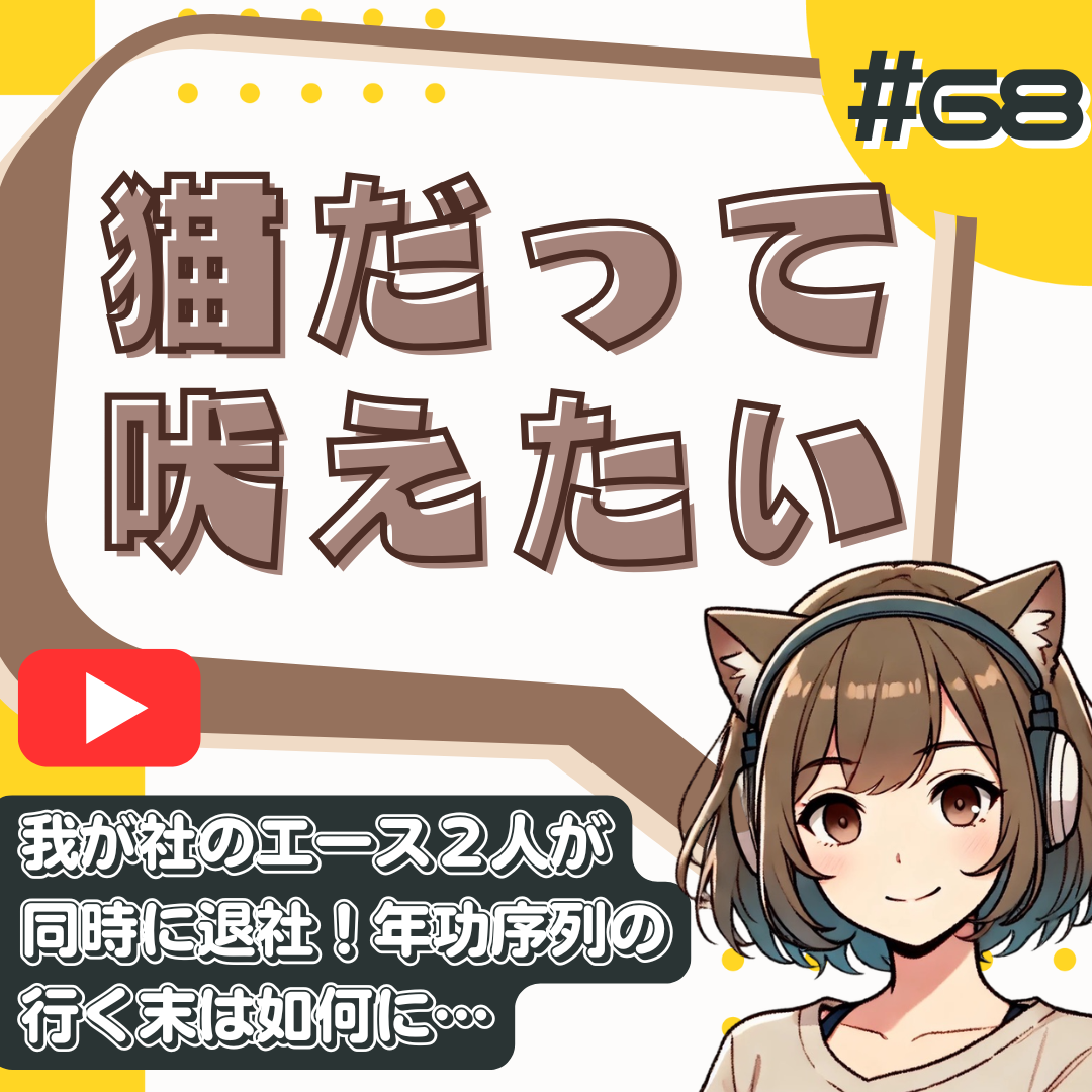 【短縮版】【組織崩壊】年功序列という名の沈没船。優秀な人から辞めていく。