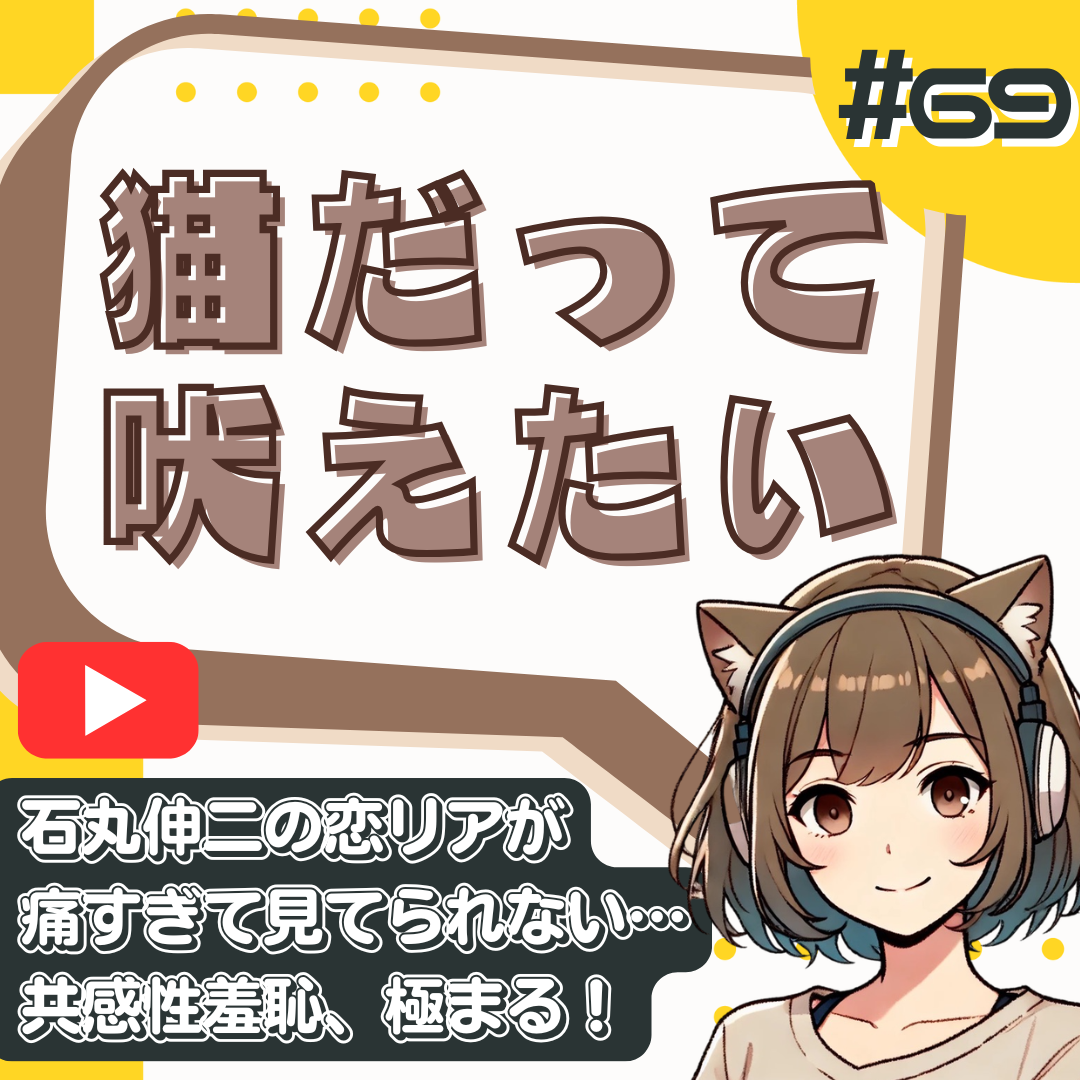 【短縮版】石丸伸二の恋リアが痛すぎて見てられない理由。共感性羞恥の正体