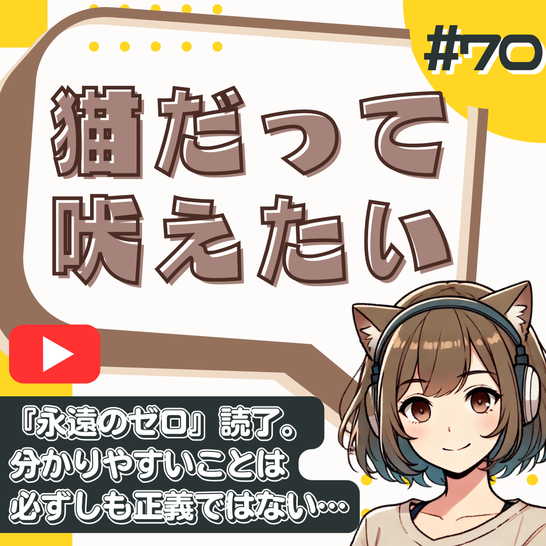 【短縮版】【賛否両論？】永遠のゼロが期待外れだった理由。名作の裏に感じた稚拙さと違和感