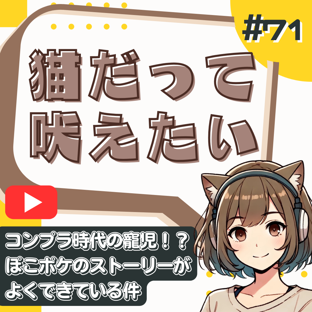 【短縮版】【ぽこポケ】震災を思い出して号泣…あの設定、日本人には残酷すぎませんか？