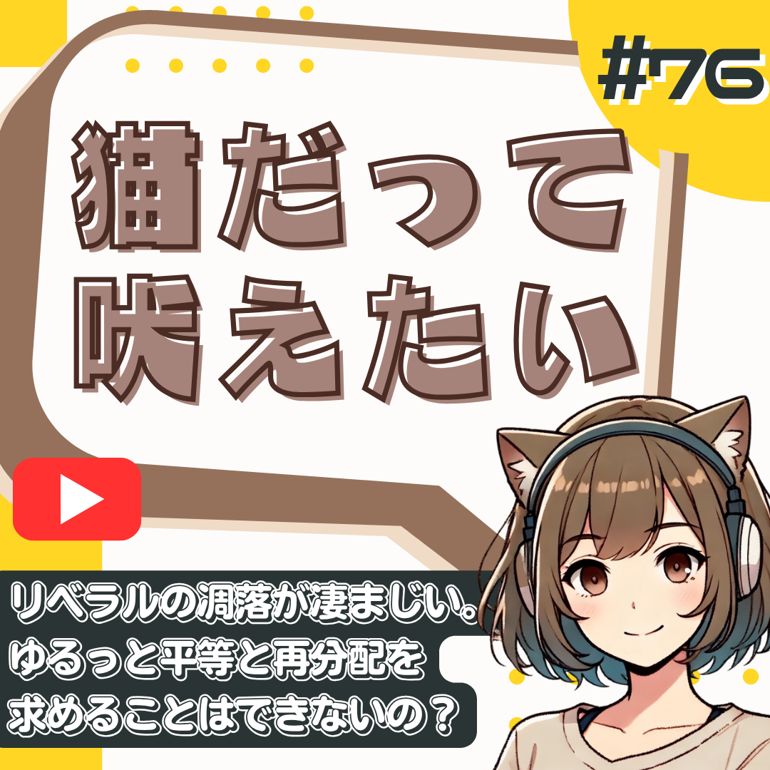 【短縮版】ゆるリベラルじゃダメ？『ラストマイル』は響くのに今の左翼には共感できない
