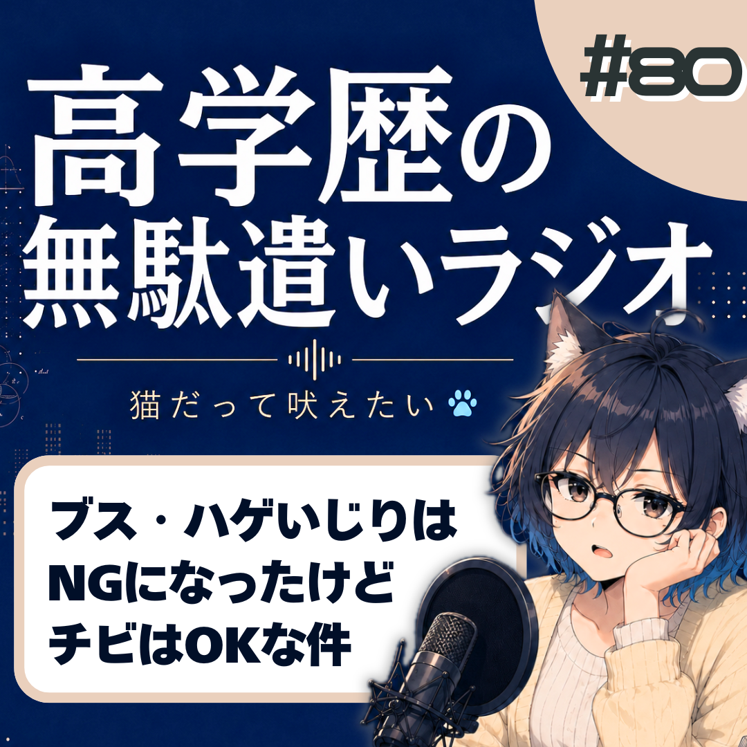 【短縮版】【アメトーーク】ブス・ハゲはNGで、なぜ「チビいじり」だけ許されるのか？