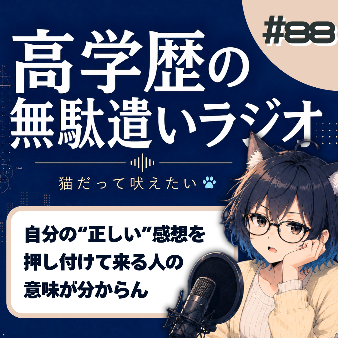 【途中まで】「自分と違う感想＝悪」だと思っている生きづらそうな人たち【作品批判でブチギレ】