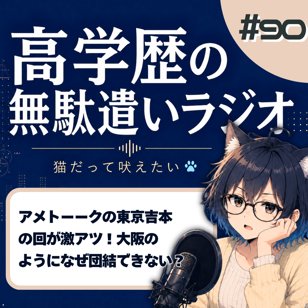 【途中まで】【大阪吉本＝伝統ヤクザ？】なぜ東京吉本は「暴力と女」でしか連帯できなかったのか？