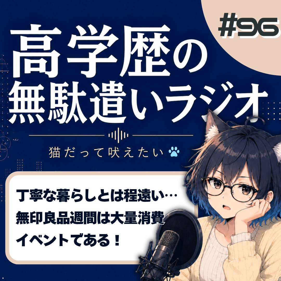 【途中まで】無印良品週間｜丁寧な暮らしの嘘。ただの大量消費イベントです。