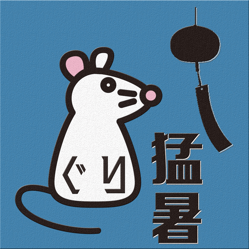 ぐり、サムネイルやアイコンにも愛想を。