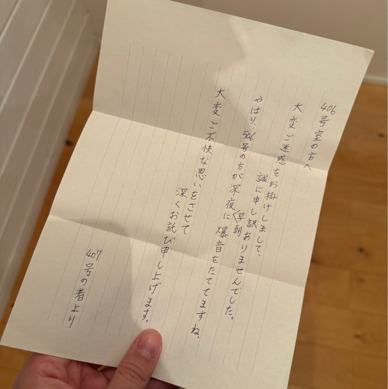 #44 隣人トラブル最終章②